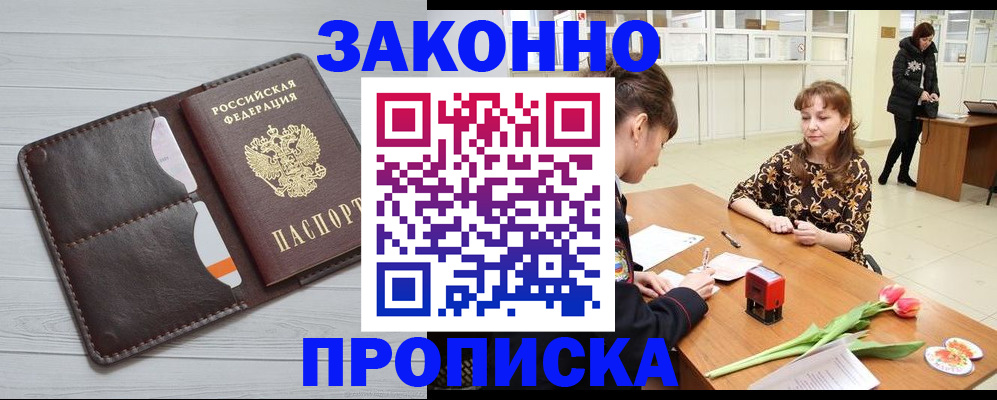 временная регистрация купить в Владимирской области